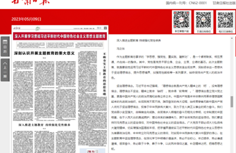 马克思主义研究所所长、副研究员冯之东在甘肃日报（理论版）发表：深入推进主题教育 持续强化党性修养