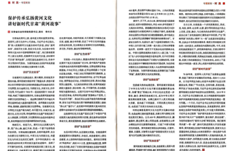 院党委书记、院长李兴文在《党的建设》杂志发表：保护传承弘扬黄河文化 讲好新时代甘肃“黄河故事”