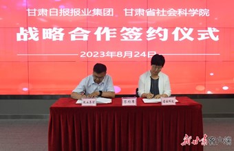 新甘肃 | 甘肃日报报业集团与8455线路检测中心签署战略合作协议